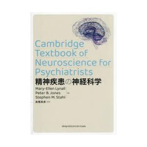 精神疾患の神経科学