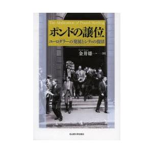 ポンドの譲位 ユーロダラーの発展とシティの復活