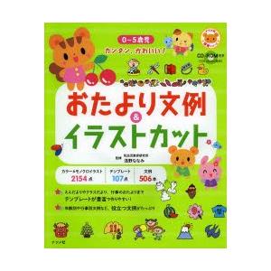 0 5歳児カンタン かわいい おたより文例 イラストカット ぐるぐる王国 スタークラブ 通販 Yahoo ショッピング