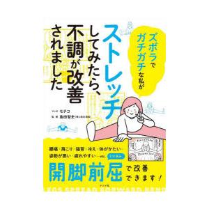 ズボラでガチガチな私がストレッチしてみたら、不調が改善されました