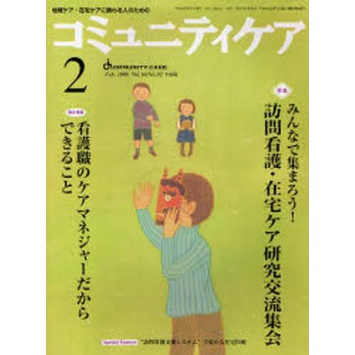 コミュニティケア 110号