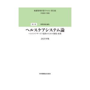 看護管理学習テキスト 第1巻