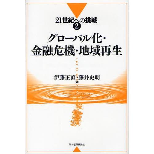 21世紀への挑戦 2