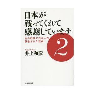 日本が戦ってくれて感謝しています 2