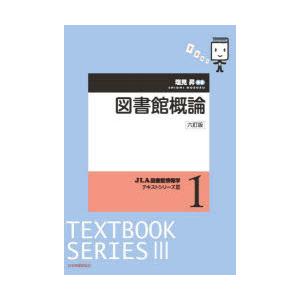 図書館概論