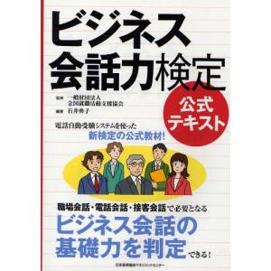 ビジネス会話力検定公式テキスト｜dss