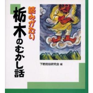 読みがたり栃木のむかし話｜dss