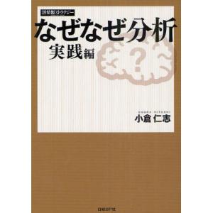 なぜなぜ分析 実践編