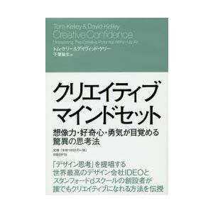 クリエイティブ マインドセット 想像力 好奇心 勇気が目覚める驚異の思考法 ぐるぐる王国2号館 ヤフー店 通販 Yahoo ショッピング