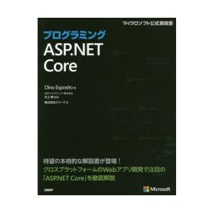 プログラミングASP.NET Core｜dss