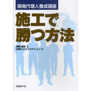 施工で勝つ方法 現場代理人養成講座｜dss