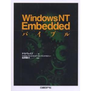 Windows NT Embeddedバイブル｜dss