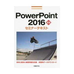 PowerPoint 2016 基礎