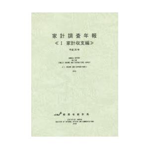 家計調査年報 平成26年1