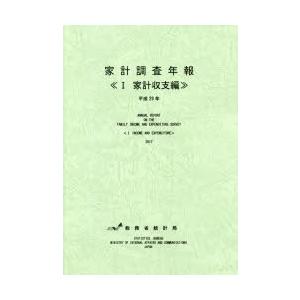 家計調査年報 平成29年1