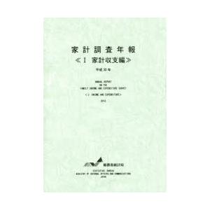 家計調査年報 平成30年1