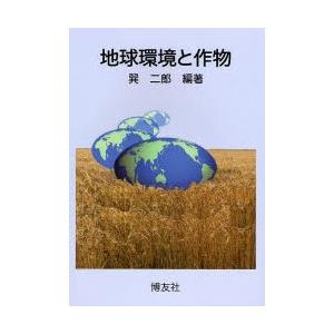 地球環境と作物｜dss