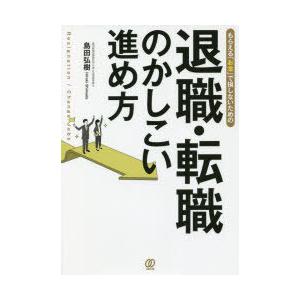 もらえる「お金」で損しないための退職・転職のかしこい進め方