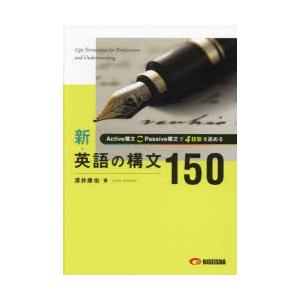 新・英語の構文 150 : 学参ドットコム - 通販 - Yahoo!ショッピング