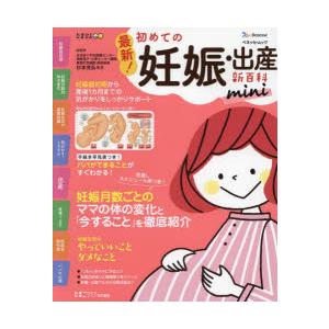 初めてのたまごクラブ 2025年7月号 夏号 (妊娠2・3・4カ月) : in
