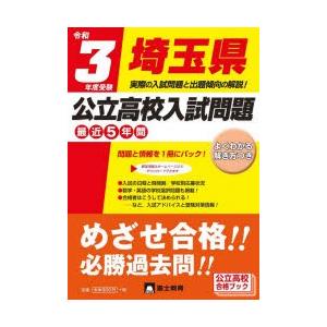 令3 受験 埼玉県公立高校入試問題 Bk Bookfanプレミアム 通販 Yahoo ショッピング