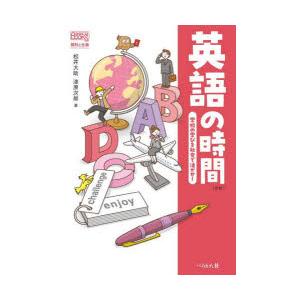 英語の時間 学校の学びを社会で活かせ!