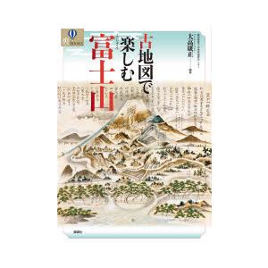 古地図で楽しむ富士山