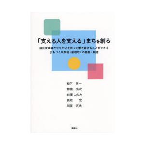 「支える人を支える」まちを創る 福祉従事者がやりがいを持って働き続けることができるまちづくり条例〈新...