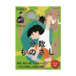 分数ものさし 算数「最大の壁」を簡単クリア!の商品画像