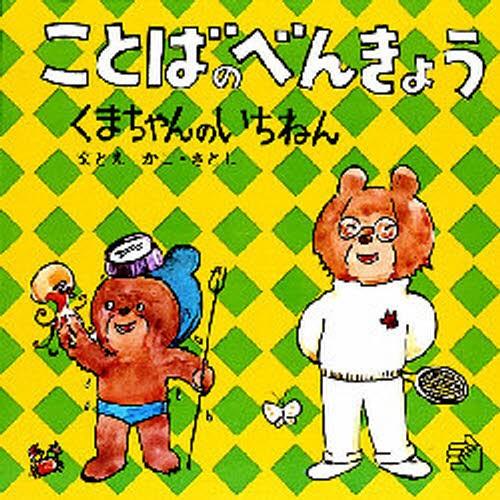 ことばのべんきょう 〔2〕