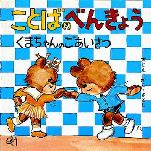 ことばのべんきょう 〔3〕