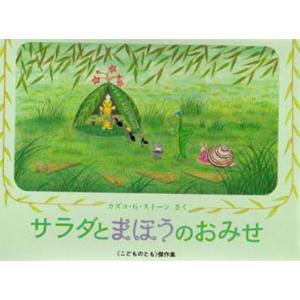 サラダとまほうのおみせ