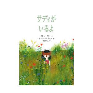 サディがいるよ
