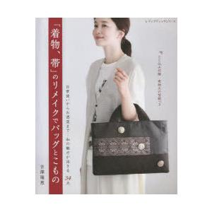 帯バッグリメイク　ボストン50 akiko-dokusho-1004出品 帯バッグリメイク ボストン50 akiko-dokusho-1004様専用出品