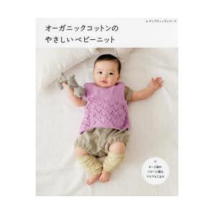 オーガニックコットンのやさしいベビーニット 0〜...の商品画像