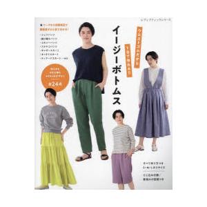 ウエストゴムだから1日で作れる!!イージーボトムス