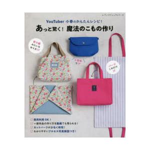 YouTuber小春のかんたんレシピ!あっと驚く!魔法のこもの作り 商用利用OK!＆一部作品の作り方...