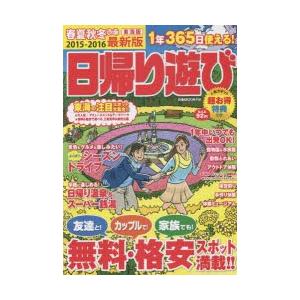 春夏秋冬ぴあ 東海版 2015-2016