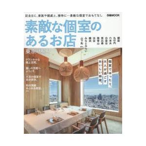 素敵な個室のあるお店 東京 横浜 ぐるぐる王国 スタークラブ 通販 Yahoo ショッピング