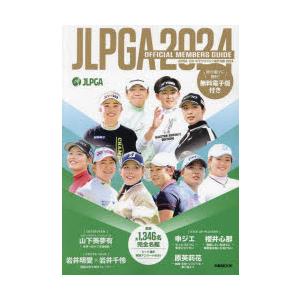 JLPGA公式女子プロゴルフ選手名鑑 2024｜dss