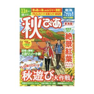秋ぴあ 東海版 2020