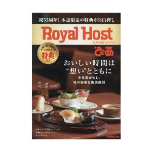 Royal Hostぴあ 55周年記念ファンブック