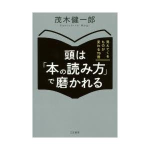 頭は「本の読み方」で磨かれる