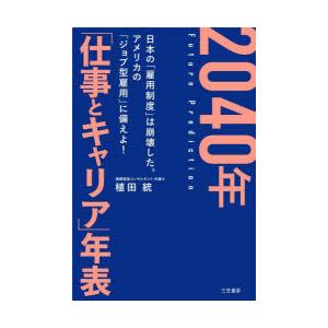 2040年「仕事とキャリア」年表