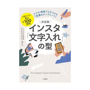 インスタ「文字入れ」の型 決定版