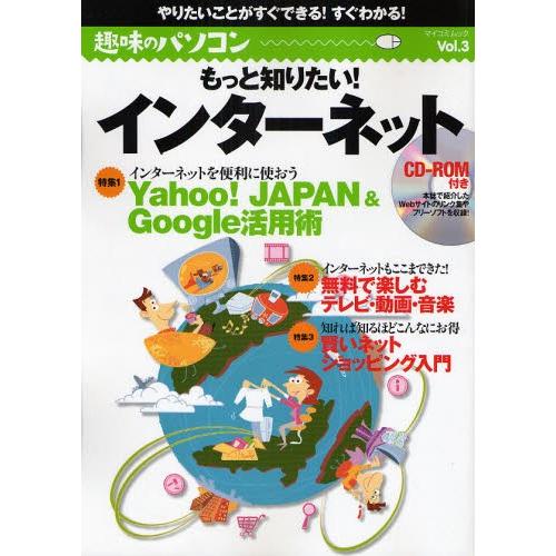 もっと知りたい!インターネット