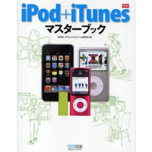 iPod＋iTunesマスターブック｜dss