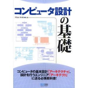 コンピュータ設計の基礎｜dss