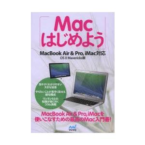 Macはじめよう OS 10 Mavericks版｜dss
