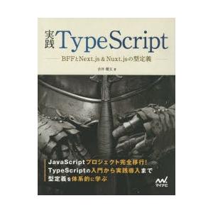 実践TypeScript BFFとNext.js＆Nuxt.jsの型定義